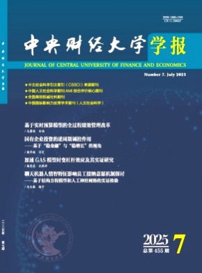 中央财经大学学报杂志